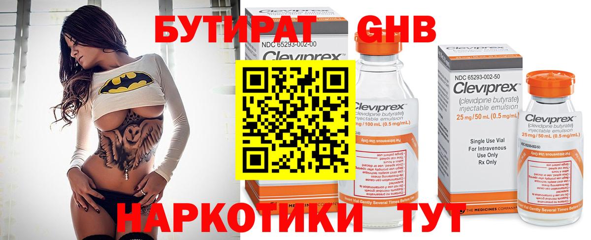 Бутират жидкий экстази Краснознаменск