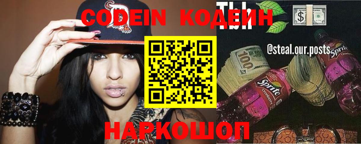Краснознаменск  Codein Purple Drank  Вход с VPN 