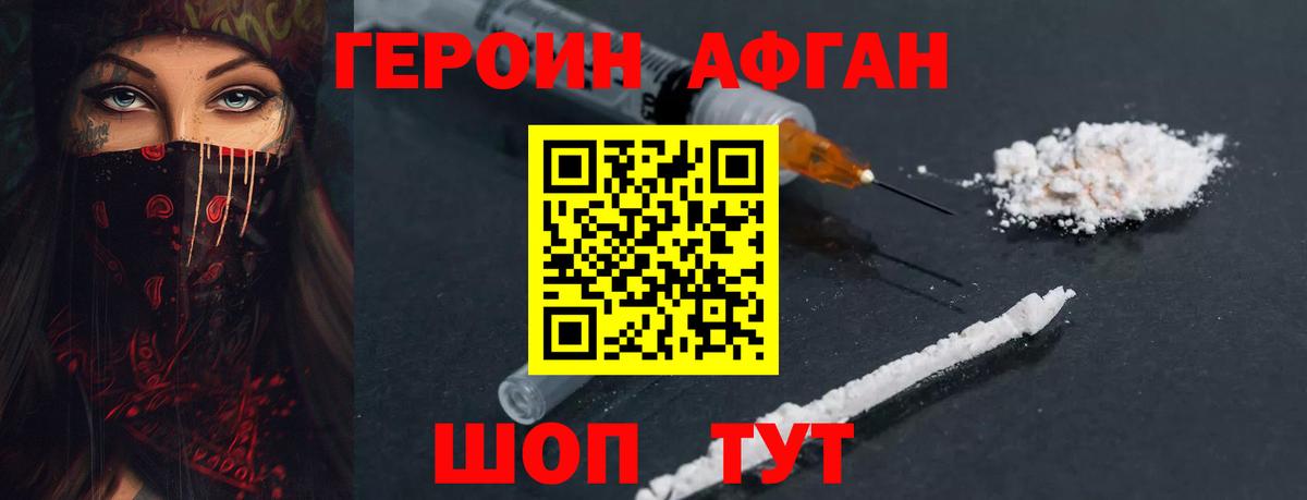 ГЕРОИН герыч Краснознаменск