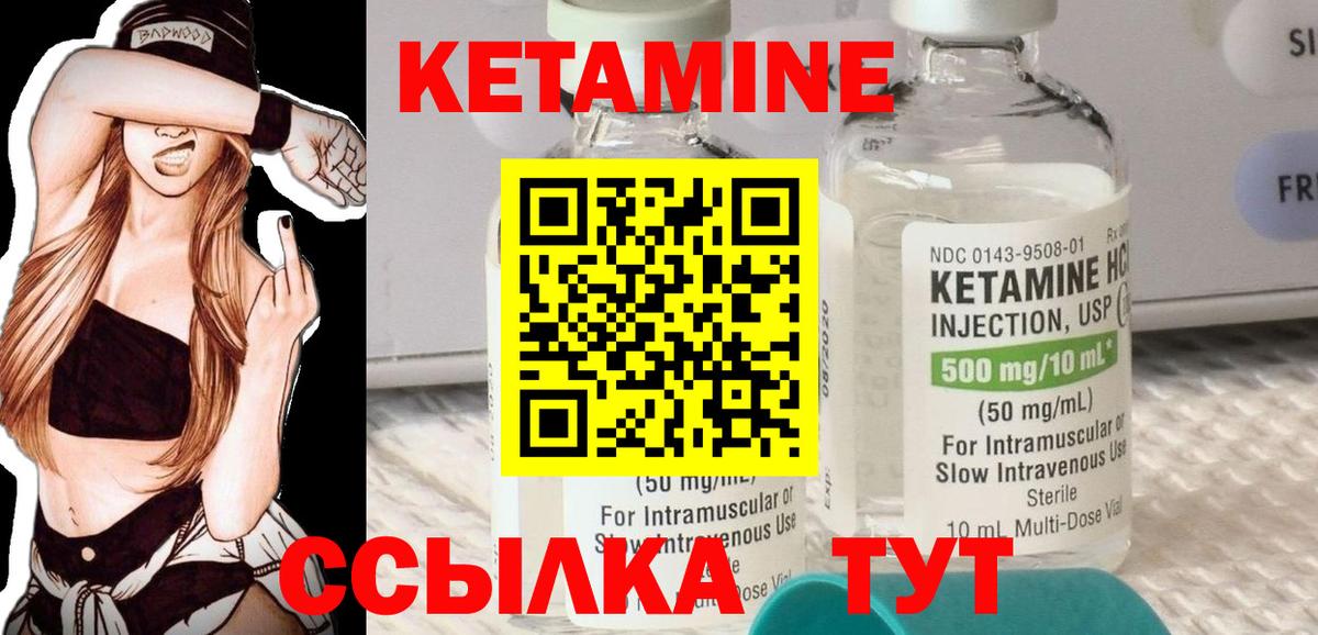 Кетамин ketamine Краснознаменск