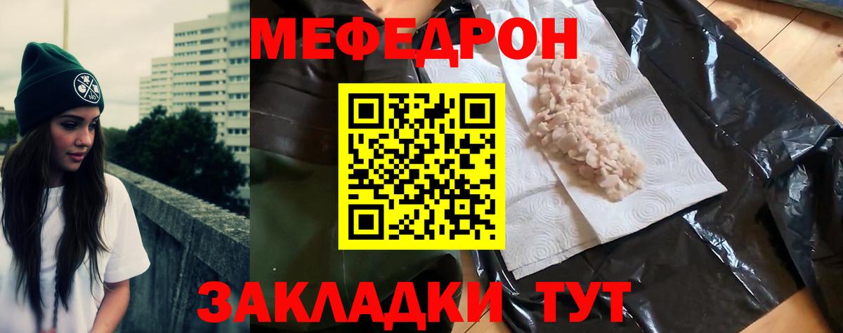 Мефедрон Краснознаменск
