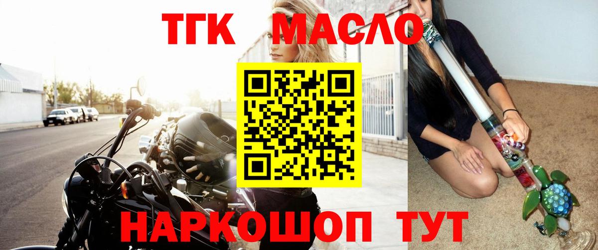 Краснознаменск  ТГК вейп  Вход с VPN  ТГК гашишное масло 